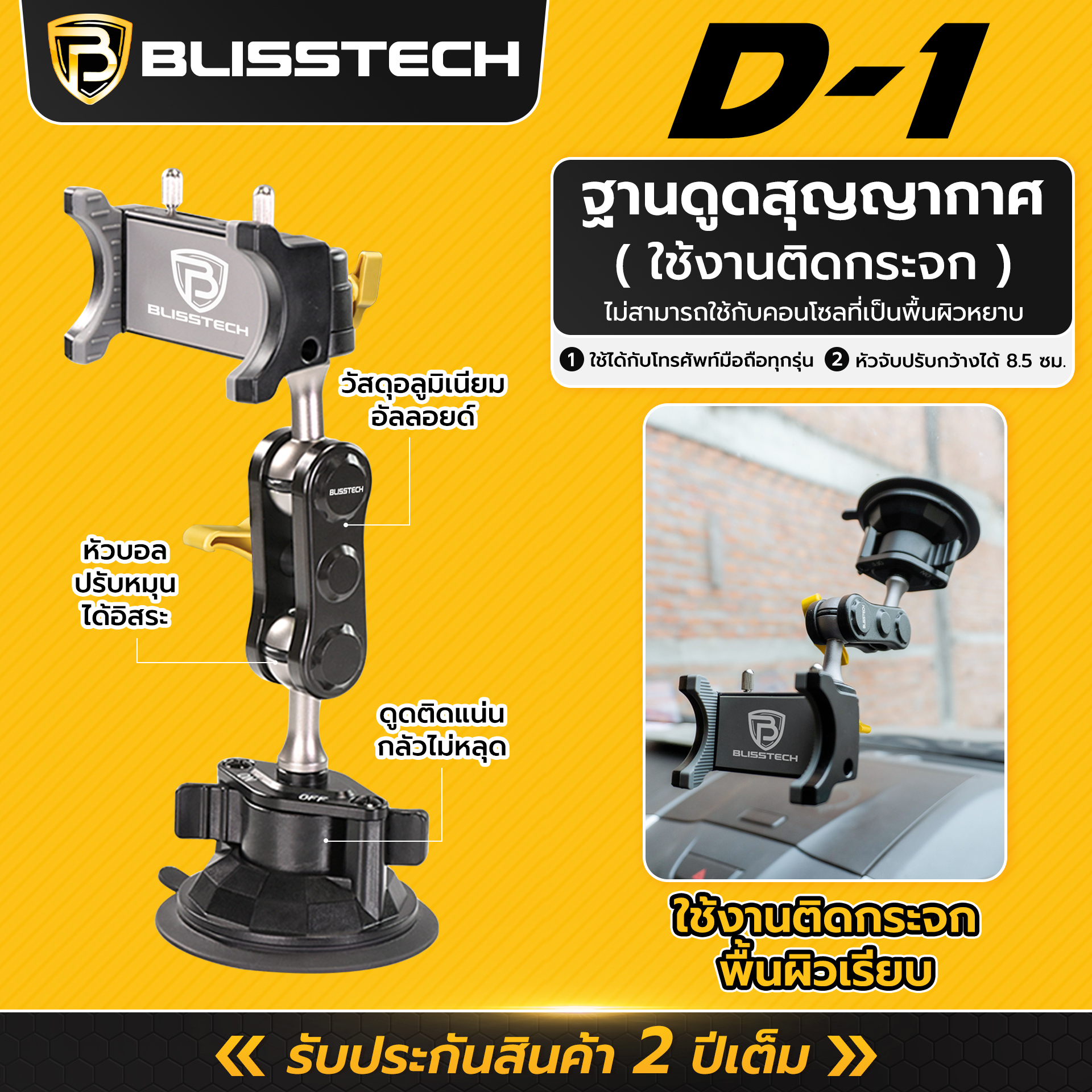 ที่จับโทรศัพท์ในรถยนต์ BLISSTECH รุ่น D1 ( ติดใช้งานกับกระจก ) ปรับมุมได้ 360 ํ วัสดุอะลูมิเนียมอัลลอย_5